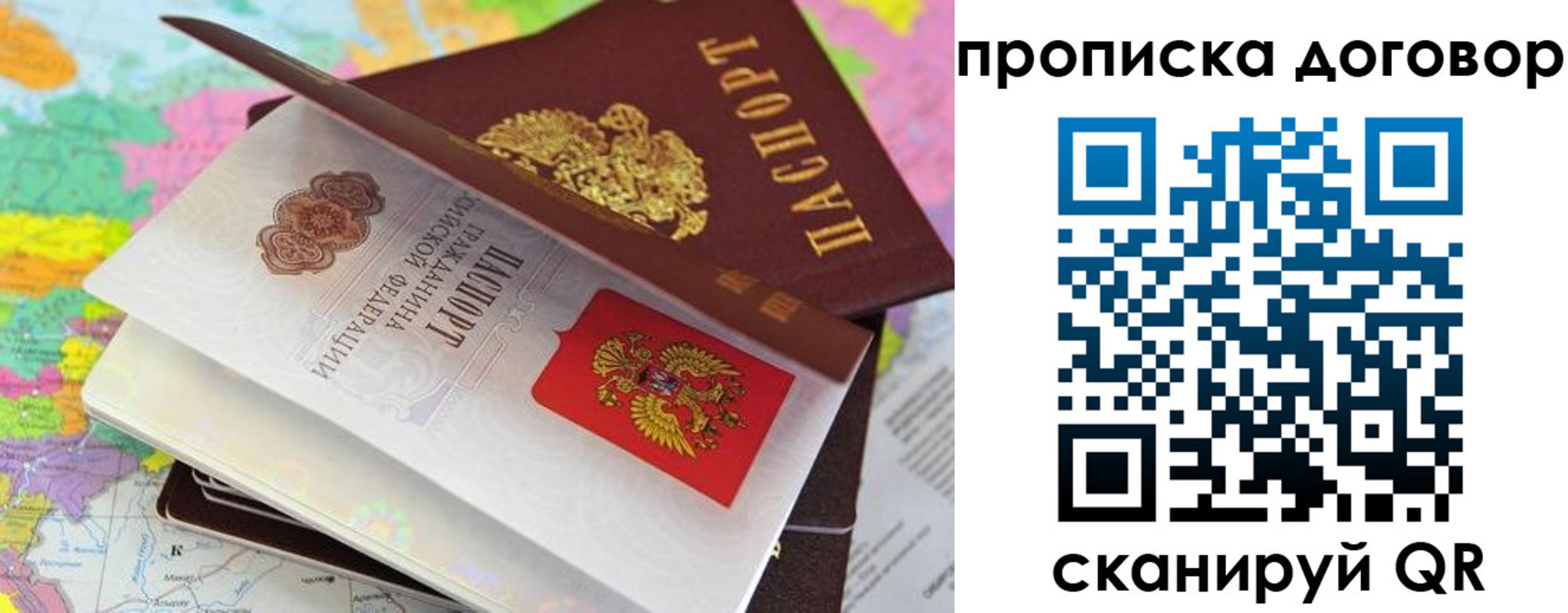 прописка в Данилове