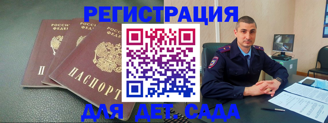 регистрация для дет. сада в Данилове