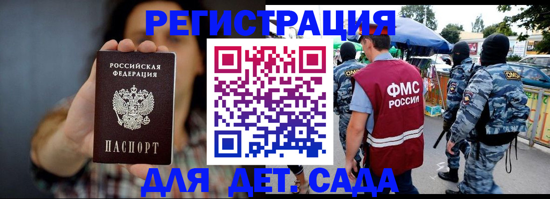 временная регистрация для школы в Данилове