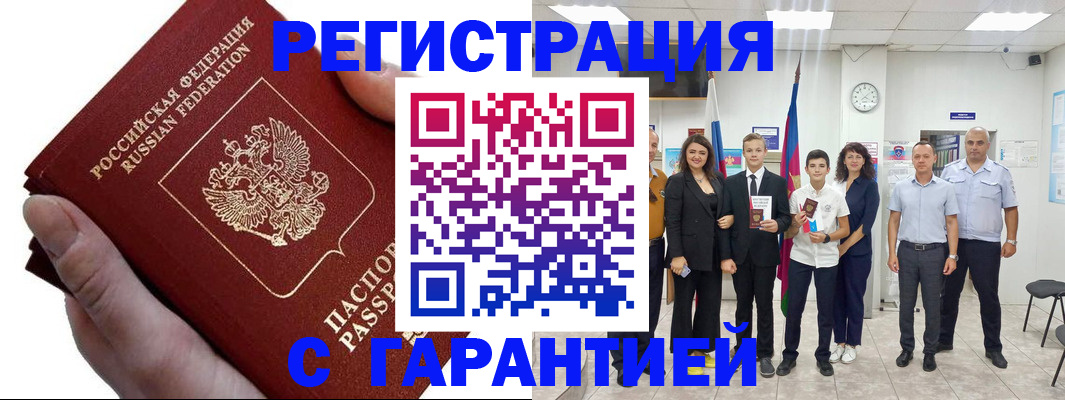 временная регистрация для школы в Данилове