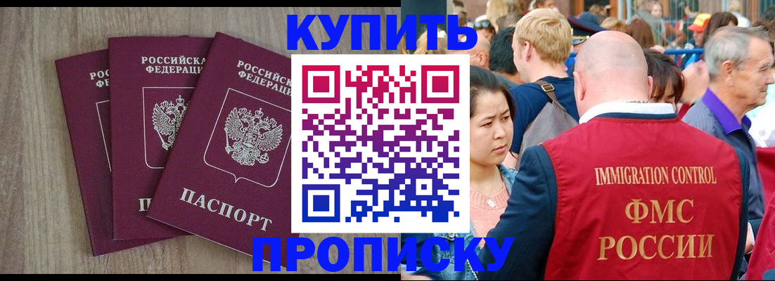 прописка для работы в Данилове